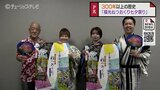 300年以上続く虫除けの伝統行事 福光ねつおくり七夕祭りをPR 富山|TBS NEWS DIG