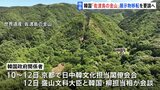 【独自】韓国「佐渡島の金山展」めぐり展示物の移転を要請へ　国内の登録に対する“反発”をやわらげたい考え|TBS NEWS DIG