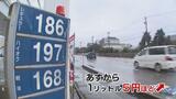 「前もって満タンにしておこうかと…」1リットル190円の所も ガソリン値上げ前日に駆け込み給油 富山|TBS NEWS DIG