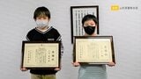 10歳&11歳の小学生がお手柄! 日没寸前…捜索願いが出されていた女児を保護 | 山形のニュース│TUYテレビユー山形