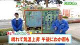 「昼頃までは日差しがたっぷりで気温上昇、最高気温は15℃前後。夕方ごろ西部を中心ににわか雨」tbc気象台 21日 | 宮城のニュース│tbc NEWS│tbc東北放送