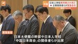 広東省深セン市で日本人学校の男児刺され死亡　北京の日本大使館で緊急会合　日本企業の関係者らを集め|TBS NEWS DIG