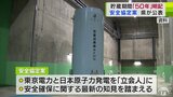 使用済み核燃料の中間貯蔵期間「５０年」明記　安全協定案示す　　|　青森のニュース│ATV NEWS│青森テレビ