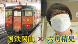 「岡山色がなんとも好き」俳優・六角精児さん語る『国鉄車両の聖地・岡山』の魅力が止まらない!ちなみに “岡山色 ”って何色?|TBS NEWS DIG