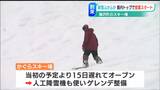 「待ったかいがあった!」新雪ふかふか 湯沢町・かぐらスキー場 営業スタート |TBS NEWS DIG