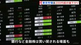 金融システム不安で週明けの東京市場は?午前の取引は227円の値下がり|TBS NEWS DIG