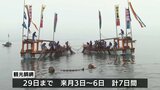 鞆の浦で「観光鯛網」始まる　江戸時代から続く「鯛しばり網漁法」を披露　福山市　|　RCC NEWS | 広島ニュース | RCC中国放送
