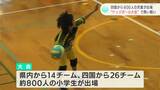 小学生の熱い戦い“ドッジボール大会” 約800人が熱戦繰り広げる | 高知のニュース・天気|KUTV NEWS | KUTVテレビ高知