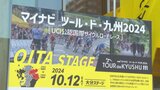 大分・福岡・熊本を舞台に熱いレース!「ツール・ド・九州」をPR | 大分のニュース|OBS NEWS|大分放送