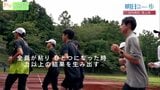 「伝統の走り」全員が粘りひとつになった時、力以上の結果を生み出す 田村高校 陸上部【明日への一歩】 | 福島のニュース│TUF