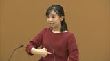佳子さま「手話パフォーマンス甲子園」ご出席のため鳥取へ　|　BSSニュース | BSS山陰放送