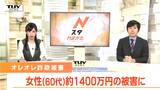 山形市で高額詐欺被害相次ぐ 1400万円と1100万円…身に覚えのない電話は詐欺を疑って!周囲や警察にすぐ相談を | 山形のニュース│TUYテレビユー山形
