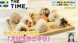 スリコも参戦「だしおにぎり」海苔高騰で続々登場【THE TIME,】|TBS NEWS DIG