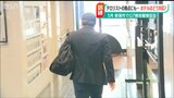 「隣の部屋から、嫌な音とニオイが…」ホテルに不審な宿泊客 G7を控える新潟県長岡市でテロ対策訓練 | 新潟のニュース・天気|BSN NEWS|BSN新潟放送
