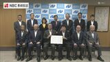 「価格転嫁から賃上げの流れを」国・長崎県・経済団体・労働団体が協定締結 | 長崎のニュース | 天気 | NBC長崎放送