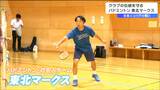 「このままでは終われない」バドミントンのクラブチーム“東北マークス”トップリーグ復帰をかけた戦い|TBS NEWS DIG