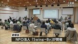 不登校の子どもたちへの支援を考える研修会 宮崎市で開催 | MRTニュース | MRT宮崎放送