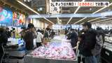 ポンカン・シイタケ・マグロ・ブリなどずらり…JAの直販所『とさのさと』で「歳の市」大みそかも買い物客でにぎわう【高知】 | 高知のニュース・天気|KUTV NEWS | KUTVテレビ高知