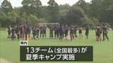 Jリーグ８月開幕を前に　J2徳島ヴォルティスの県内キャンプ始まる|TBS NEWS DIG