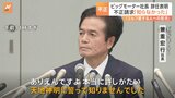 「こんなことまでやるのかと、愕然とした」 ビッグモーター社長が辞任表明 不正行為について「天地神明に誓って知らなかった」|TBS NEWS DIG
