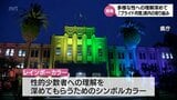 多様な性への理解を深める「プライド月間」 宮崎県内の取り組み | MRTニュース | MRT宮崎放送