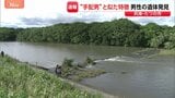 指名手配の男と似た特徴　兵庫・たつの市の川に男性遺体　母娘殺害事件で指名手配されている男との関連調べる|TBS NEWS DIG