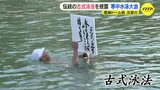 水温は8℃ 原爆ドーム前の川で恒例の寒中水泳大会が開催 古式泳法の披露に観客から拍手喝采|TBS NEWS DIG