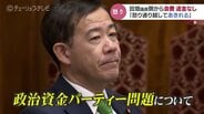 「お金を選挙に使われていると思うとおそろしい…」パーティー券代金 購入男性…“ご入金のみ” 田畑裕明議員　半年経っても返金されず「怒り通り越してあきれる」　|　富山のニュース｜天気・防災｜チューリップテレビ
