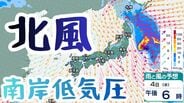 【関東地方】急速に発達する低気圧で大しけに警戒　海上では最大風速25m、波の高さ6mの予想、外出や交通機関への影響に注意【雨と風のシミュレーション】　|　富山のニュース｜天気・防災｜チューリップテレビ