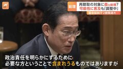 “安倍派聴取”森元総理も対象に？　岸田総理「含まれうるも調整中」 自民党裏金事件| TBS CROSS DIG with Bloomberg