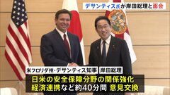 デサンティス・フロリダ州知事が総理表敬「大谷が現れたら…」米大統領選有力候補　日米の安全保障・経済連携強化を強調| TBS CROSS DIG with Bloomberg