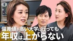 【年収を上げる教育 3選】教育経済学が専門の中室牧子教授／「スポーツ」と「リーダー」と「非認知能力」／忍耐力と自制心とやり抜く力が将来の収入を上げる／偏差値信仰は捨てよ【まないく】| TBS CROSS DIG with Bloomberg