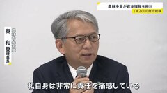 「責任を痛感」農林中央金庫が2兆円超の含み損　1兆2000億円規模の資本増強を行う方針　米金利の上昇に伴い保有債券の価値下落| TBS CROSS DIG with Bloomberg