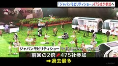 “未来の東京を体感”4年ぶり開催の「ジャパンモビリティショー」過去最多の475社が参加| TBS CROSS DIG with Bloomberg