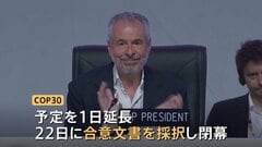 COP30が合意文書を採択 「化石燃料からの脱却」は盛り込まれず　80か国以上が賛同も産油国などが反対| TBS CROSS DIG with Bloomberg