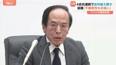 “不確実性なお高い”日銀・植田総裁　4会合連続で政策金利据え置き　足かせは“トランプ関税”による先行きの不透明感　ドル円相場は一時1円以上円安に進み| TBS CROSS DIG with Bloomberg