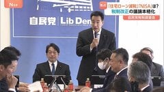 「住宅ローン減税」は？「NISA拡大」どうなる？　税制改正議論が本格化　住宅価格高騰のなか中古購入支援や床面積基準も焦点に| TBS CROSS DIG with Bloomberg