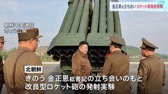 北朝鮮　金正恩総書記立ち会いのもとロケット砲の発射実験| TBS CROSS DIG with Bloomberg