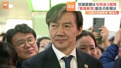 韓国で選挙戦本格スタート　カギ握るのは過去に“たまねぎ男”の呼び名つけられたチョ・グク氏の“新党”「国民生活と福祉を回復する契機に」| TBS CROSS DIG with Bloomberg