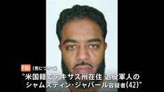 ニューオーリンズ多数死傷事件　FBIが「テロ行為」として捜査　共犯者の可能性も視野に| TBS CROSS DIG with Bloomberg
