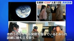 大陸間弾道ミサイル「火星18型」の発射訓練　北朝鮮が写真公開| TBS CROSS DIG with Bloomberg