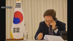 韓国・李大統領がアメリカ・トランプ大統領と電話会談　| TBS CROSS DIG with Bloomberg