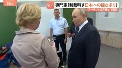ロシア・プーチン大統領が択捉島を訪問　病院や学校で住民とも交流　高市総理「断じて許容できない」外務省がロシア側に直接抗議へ| TBS CROSS DIG with Bloomberg