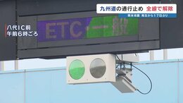 九州の“大動脈”が全線再開　九州道の通行止め解消　一部区間で対面や速度規制　2026年熊本地震|TBS NEWS DIG