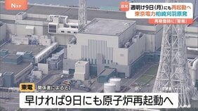 柏崎刈羽原発6号機　週明け9日（月）にも再起動へ　1月21日に14年ぶり再起動も不具合示す「警報」で原子炉止める　東京電力|TBS NEWS DIG