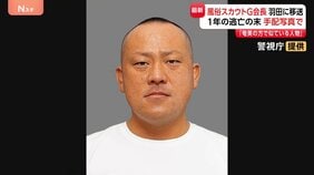 風俗スカウトG「ナチュラル」会長の小畑寛昭容疑者を奄美大島から羽田空港に移送　西日本を転々と1年逃亡か|TBS NEWS DIG
