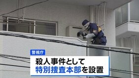 マンションの一室で男性が首や腹など複数か所を刃物で刺され死亡 体の後ろにも傷　室内に物色された形跡なし　殺人事件として捜査　東京・大田区|TBS NEWS DIG