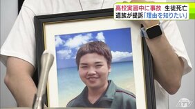 「動物が大好きで困っている人がいたら助けられる優しい子だった」男子生徒が死亡の農業高校の牛舎事故 遺族が県と当時の実習助手を提訴 約2億5000万円の損害賠償を求める|TBS NEWS DIG