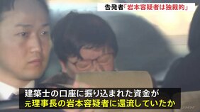 東京女子医大元理事長&nbsp;岩本絹子容疑者（78）を背任の疑いで逮捕　大学に約1.2億円の損害与えたか　2014年の副理事長就任から「誰も逆らえず」|TBS NEWS DIG