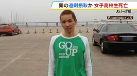 死亡の女子生徒は「市販薬を過剰摂取」か 逮捕された58歳男の部屋で心肺停止で発見|TBS NEWS DIG